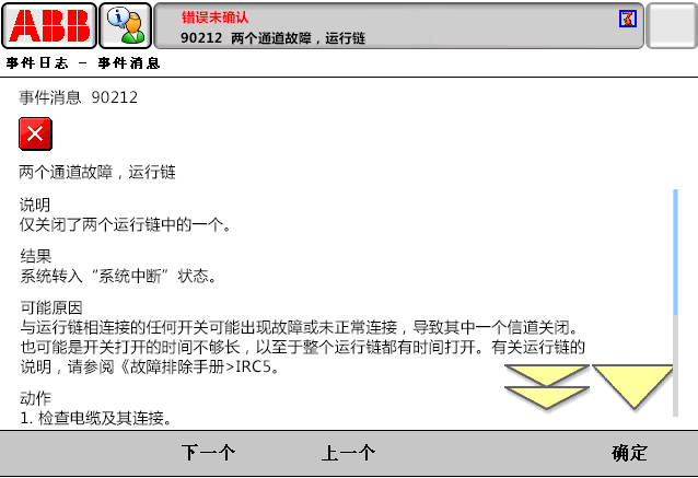 90212兩個通道故障，運(yùn)行鏈