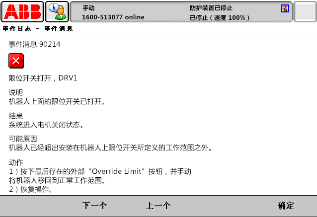 90214限位開關(guān)打開，DRV1