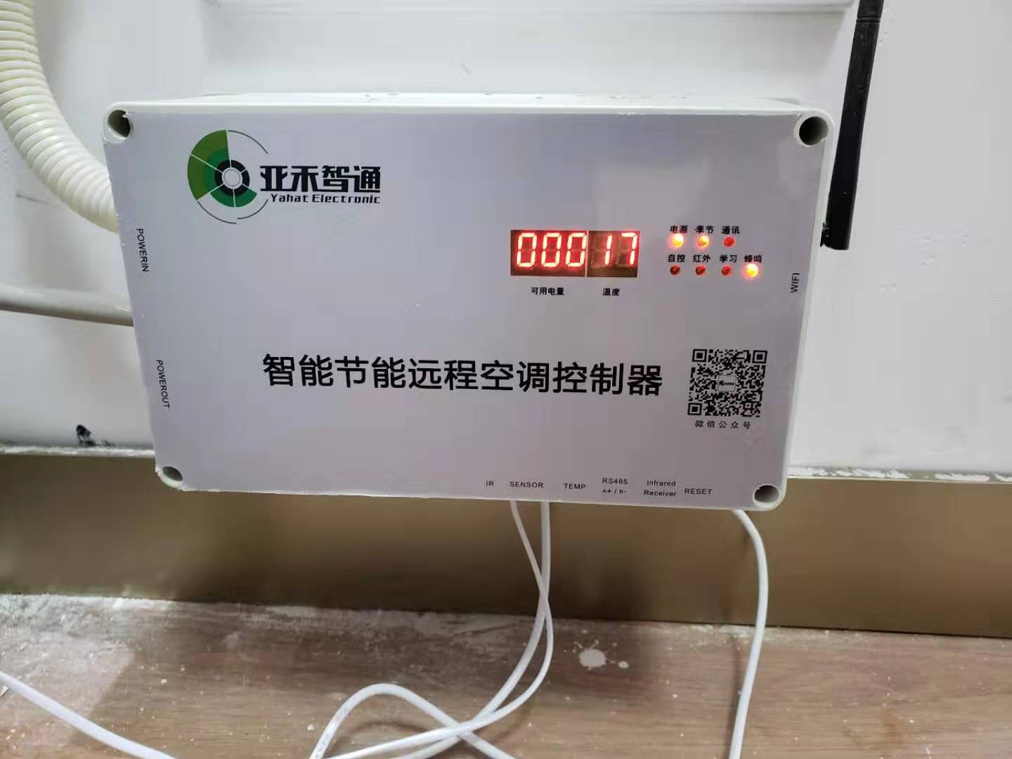 廣州鐵路職業(yè)技術(shù)學(xué)院(智慧教室空調(diào)智能控制項(xiàng)目)