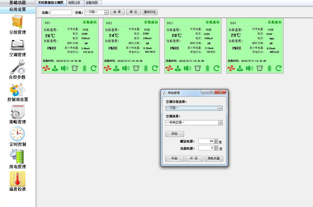 水系統(tǒng)中央空調(diào)智能節(jié)能遠(yuǎn)程控制(AClink)