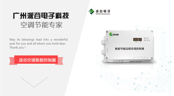 辦公室空調(diào)節(jié)能管理項目(清豐縣公安局)