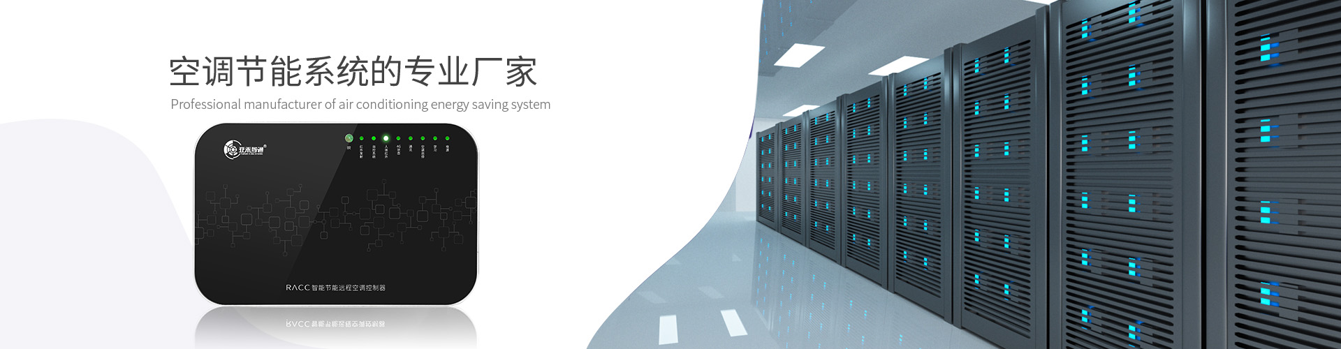 空調(diào)智能控制器如何實現(xiàn)多場景兼容性？