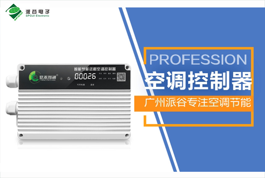 教室空調(diào)智能節(jié)能集中管理體系的實踐方案